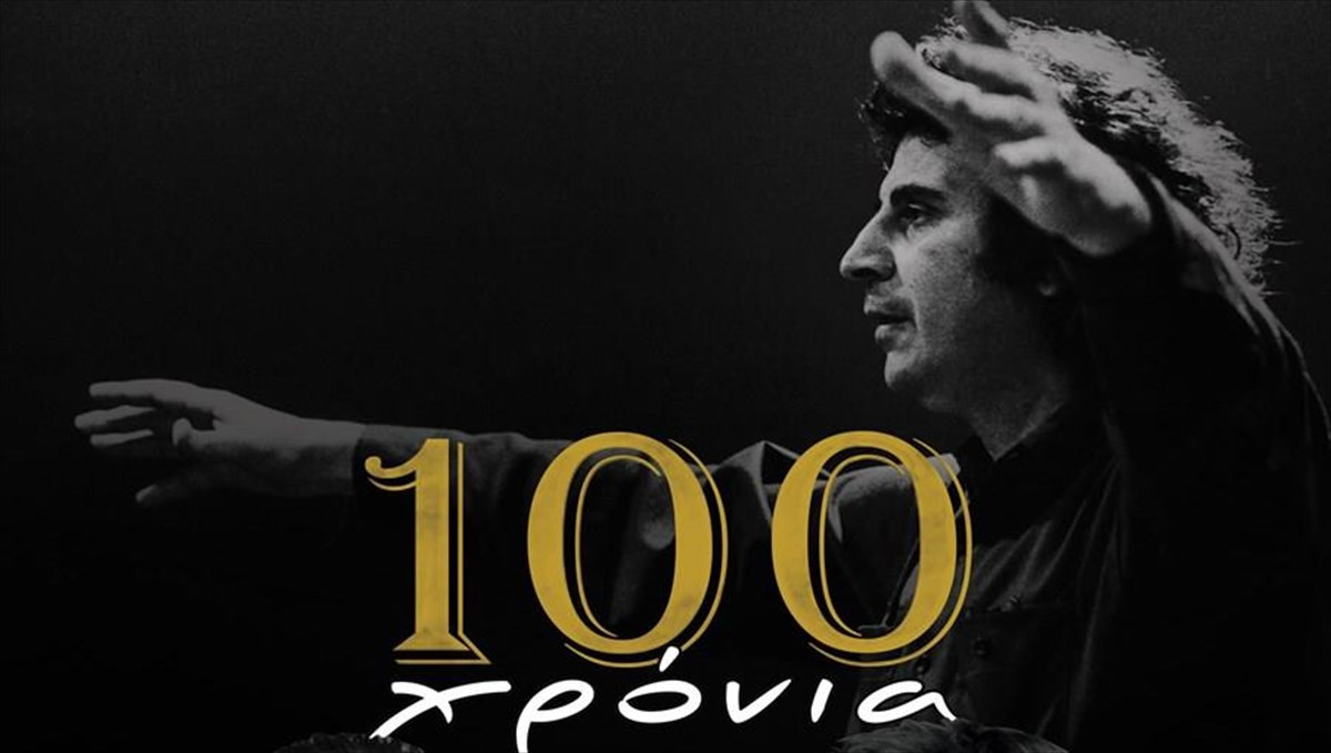 100-xronia-mikis-theodorakis-mia-megali-sunaulia-me-tous-kosta-makedona-kai-foteini-belesiotou.jpg