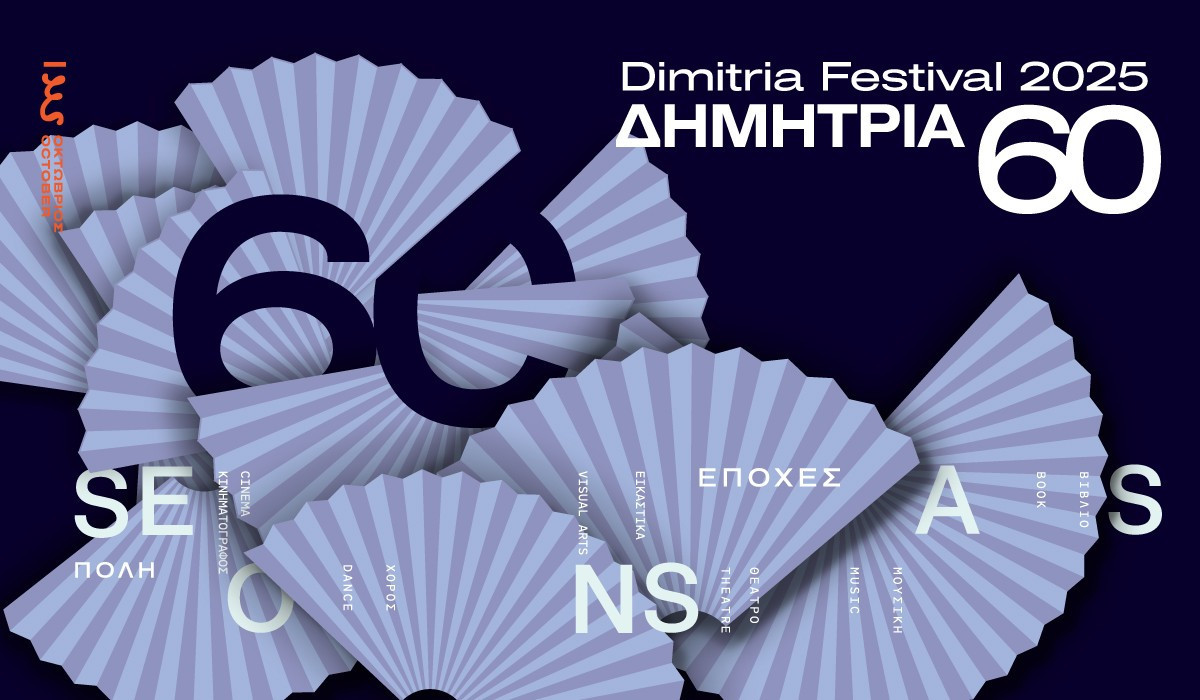 thumbnail-60dimitria-1200x700.jpg