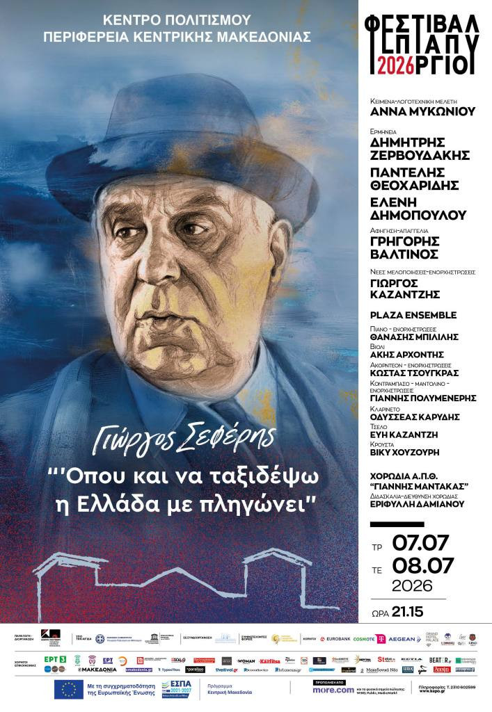seferis-afisa-final-1-707x1024.jpg