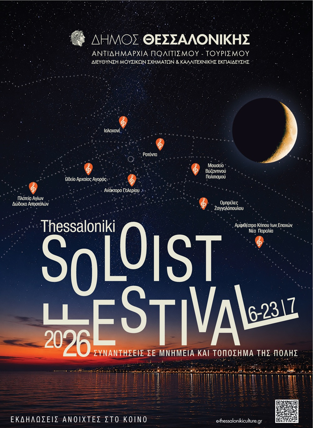 soloist-1.jpg