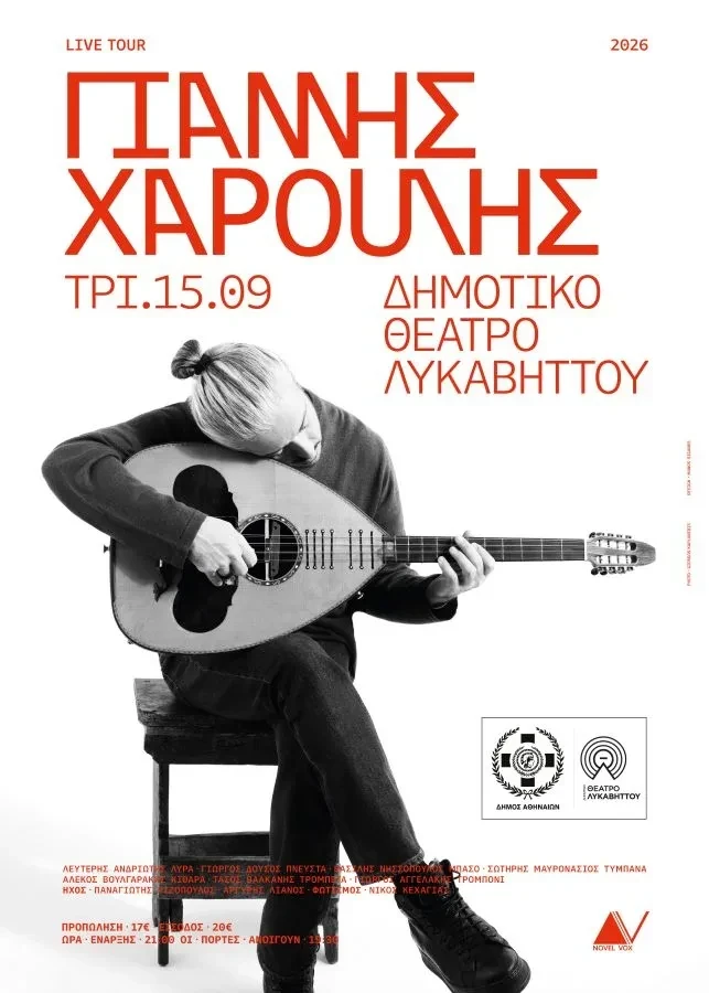 web-poster-lykavittos.webp