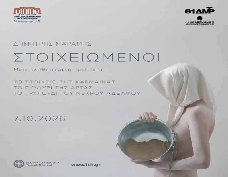 stoixiomenoi.jpg