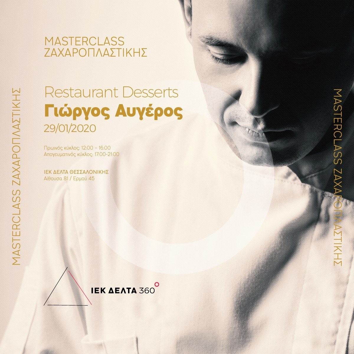 giorgos-avgeros-not-for-ads-01.jpg