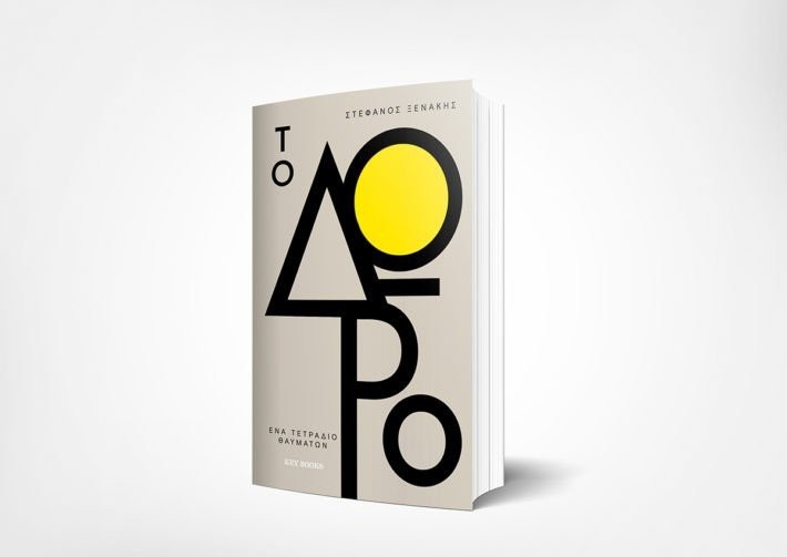cover-to-dwro-stefanos-ksenakis-book-art-altitudegr-710x503.jpeg