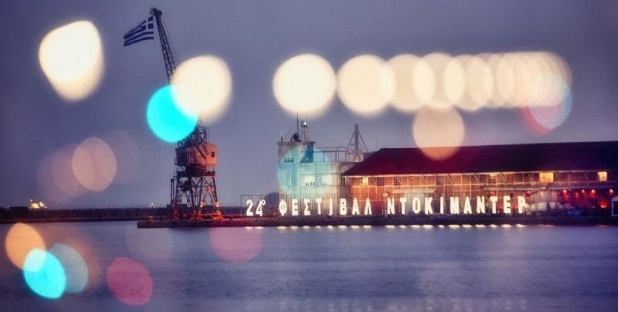 24o-festibal-ntokimanter-thessalonikis-onbs1.jpg