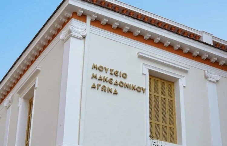 moyseio-makedonikoy-agona-750x482.jpg