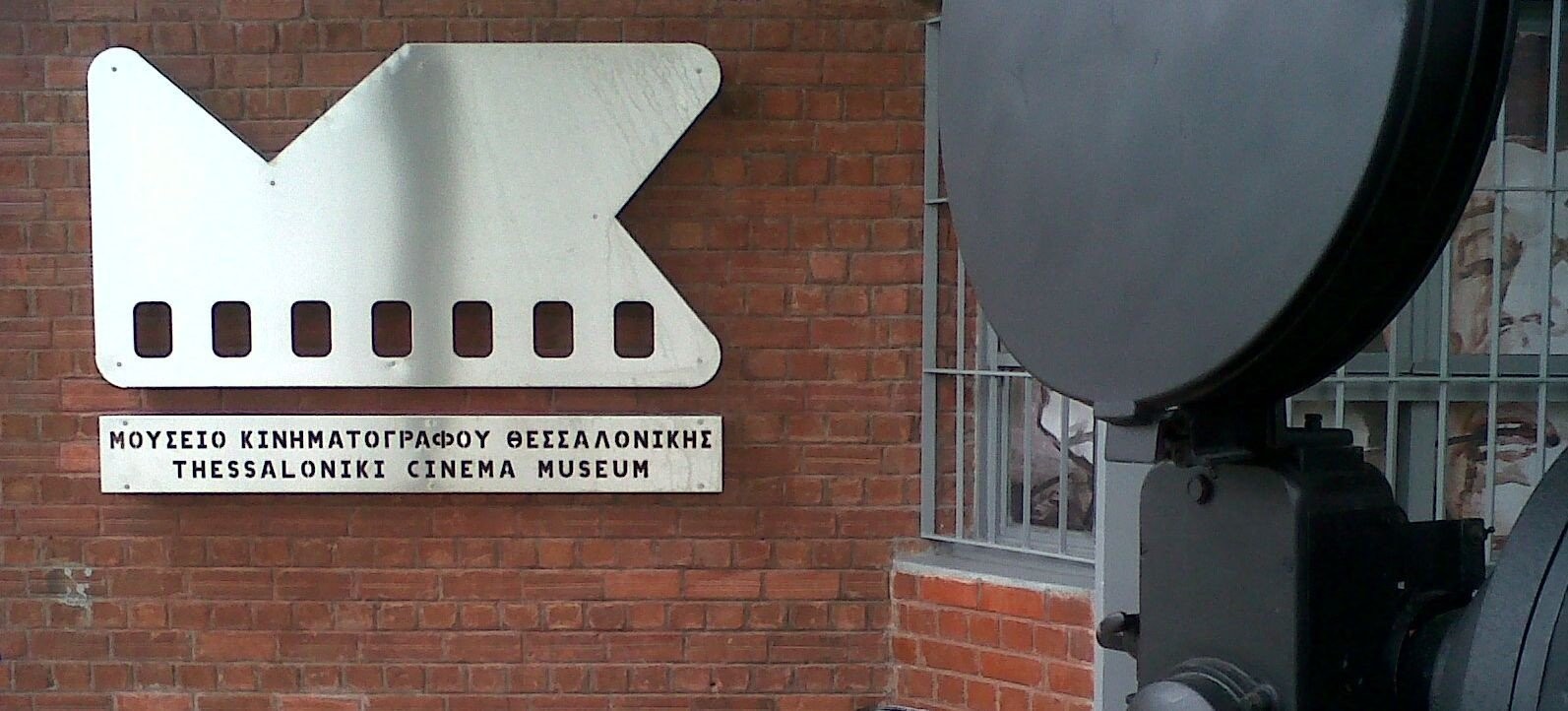 mouseio-kinimatografou-thessalonikis-7.jpg