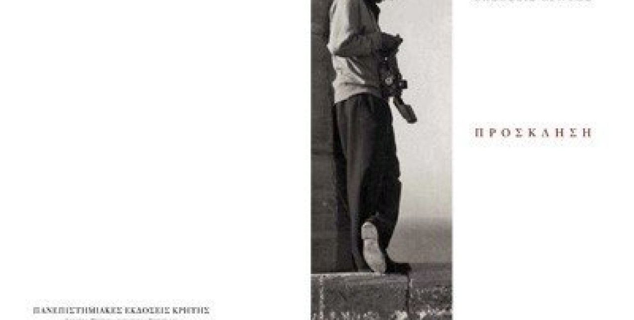 Άρης Κωσταντινίδης