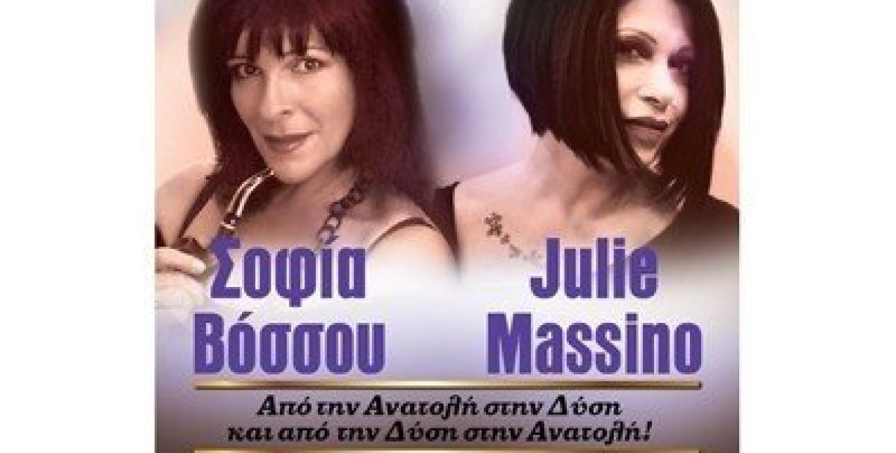 Βόσσου & Massino 