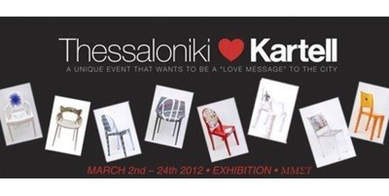 Thessaloniki Loves Kartell 