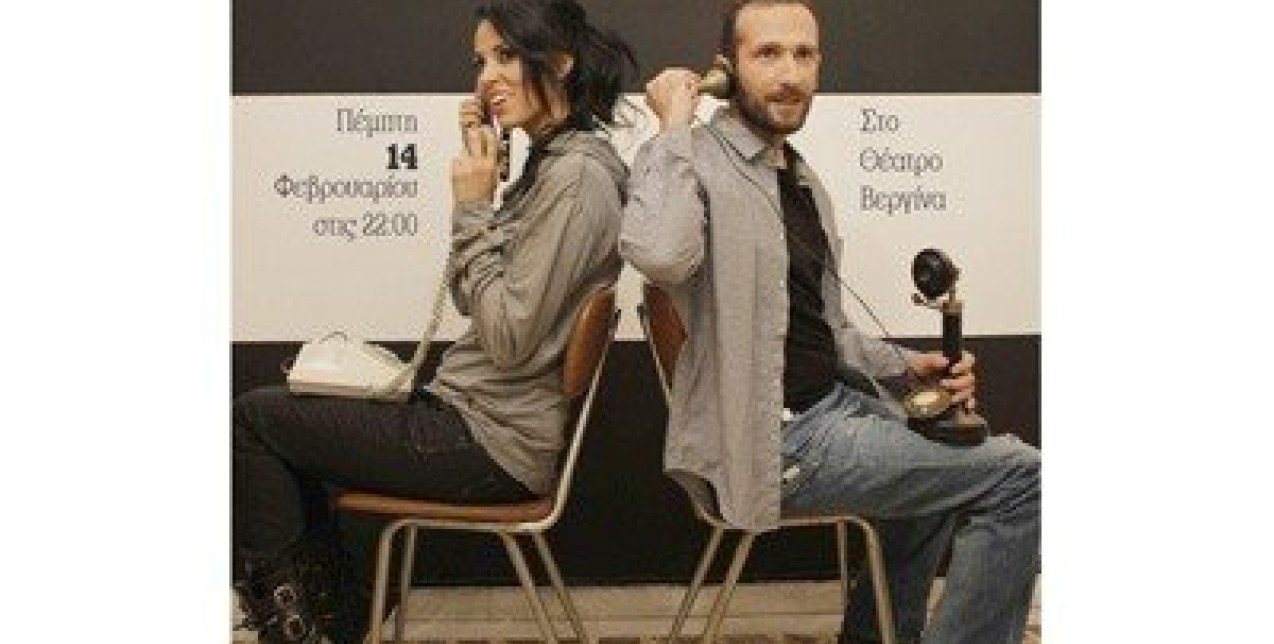 Χωριστά πια ποτέ