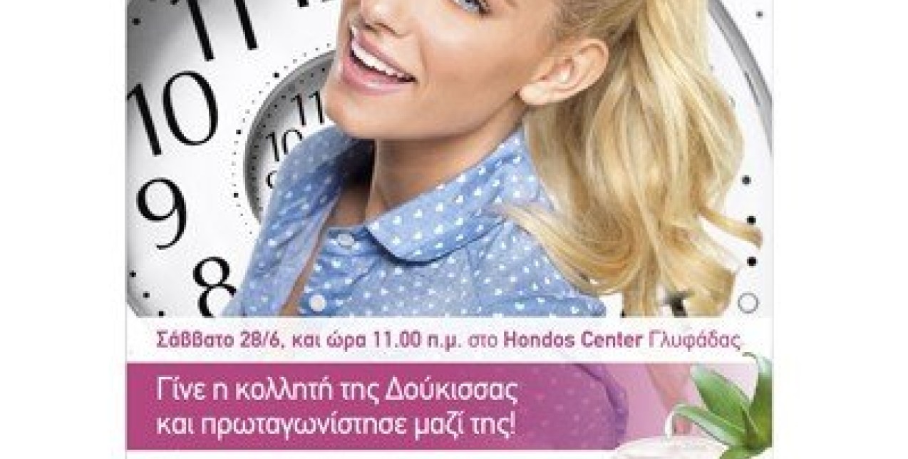 Δούκισσα Νομικού