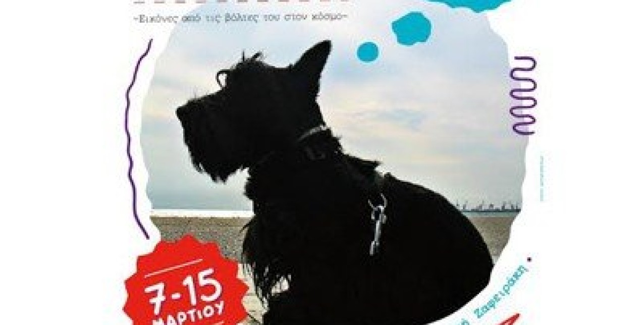 ΕΜΟ ο Ταξιδιώτης