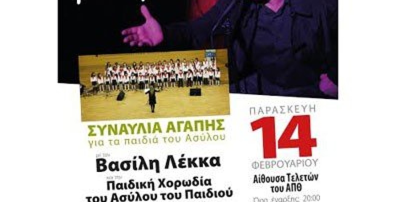 Για την αγάπη