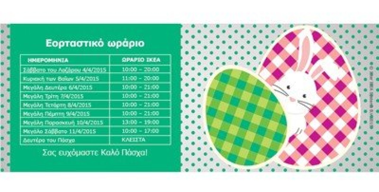 Πασχαλινά ταξίδια