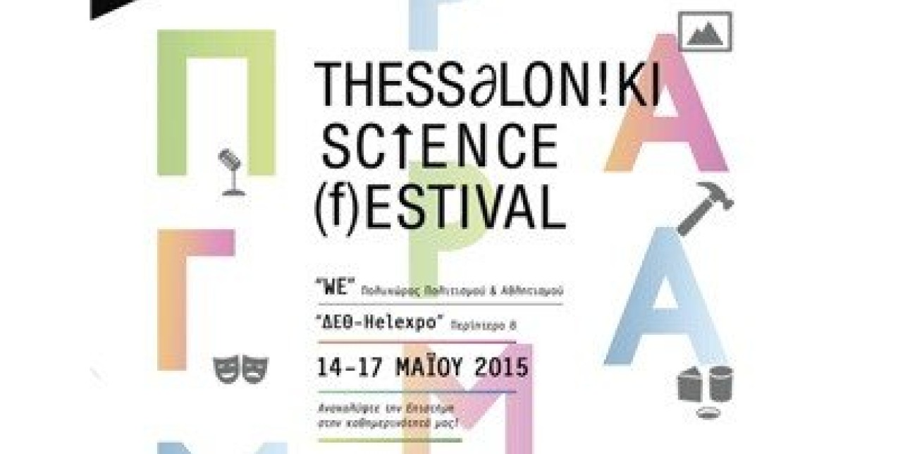 Thessaloniki Science Festival