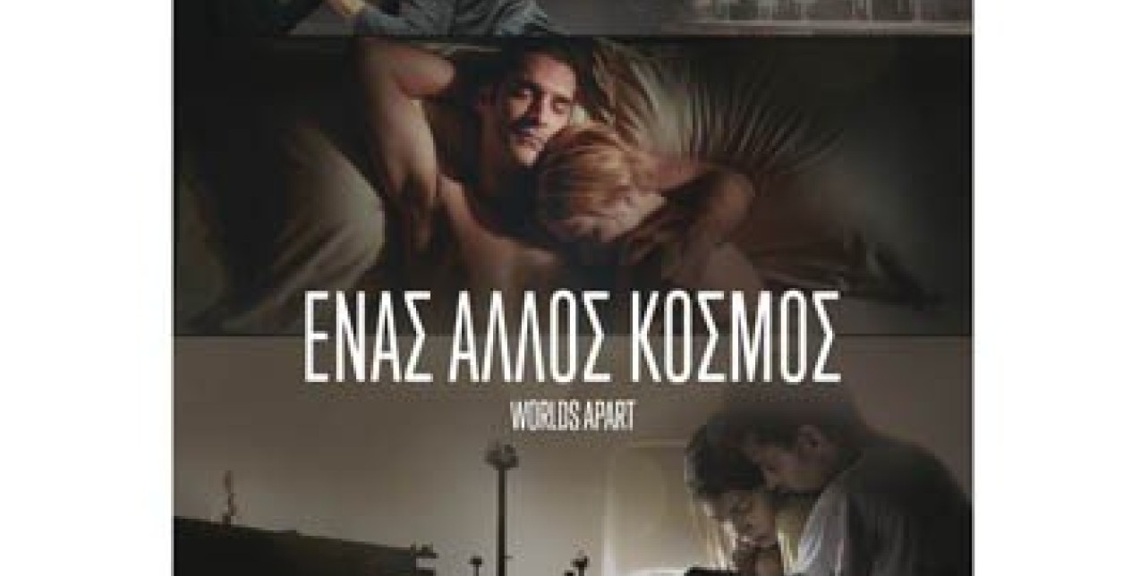 «Ένας άλλος κόσμος»