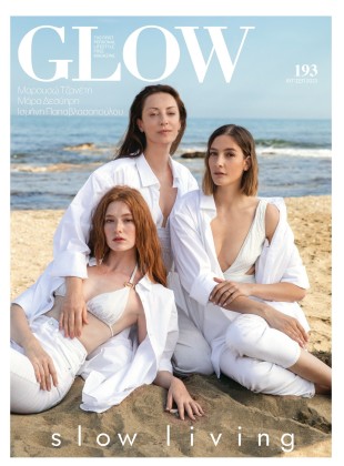 Aύγουστος/Σεπτέμβριος 2023